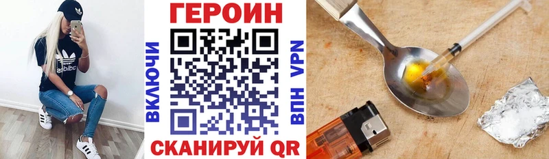 ГЕРОИН Heroin  купить закладку  Данилов 